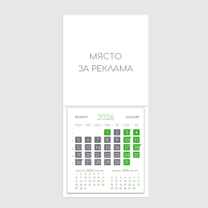 работен календар с едно тяло