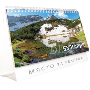 Календар пирамида БЪЛГАРИЯ ПРИРОДА