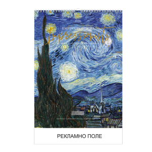 рекламен календар