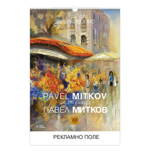 календар с лого