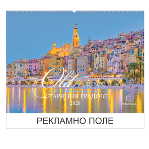 Календар СТАРИННИ ГРАДОВЕ